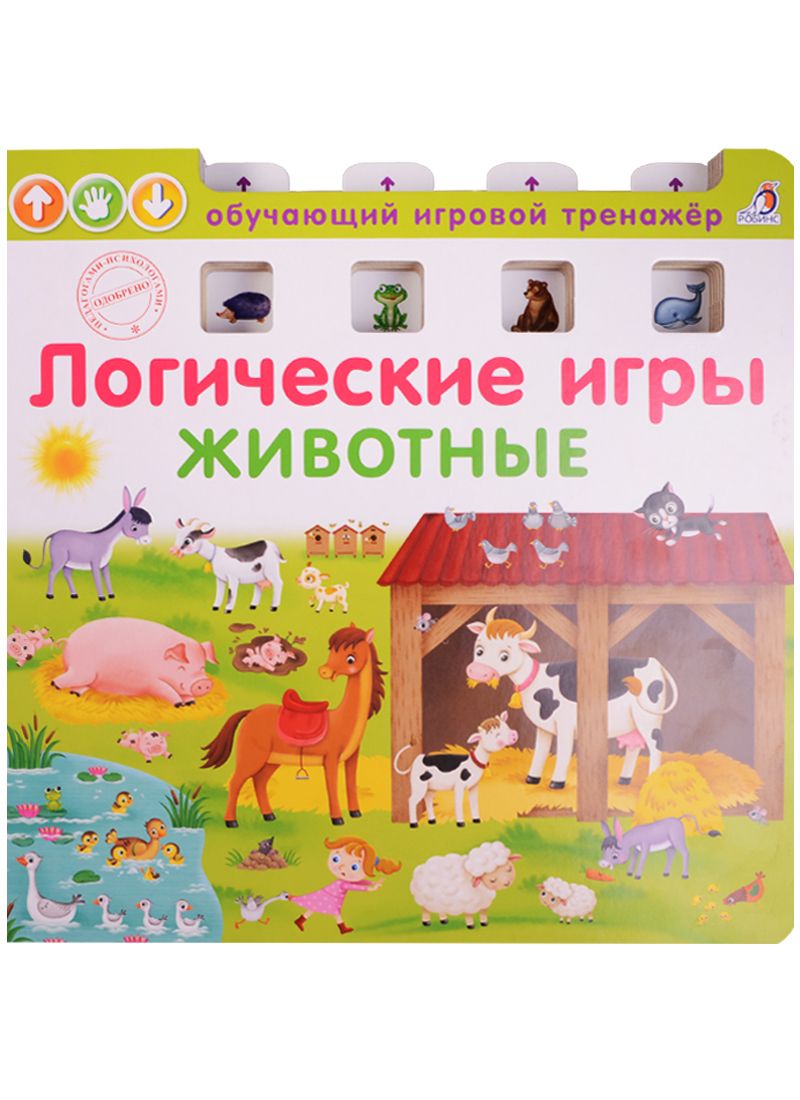 Обложка книги "Елена Писарева: Логические игры. Животные"