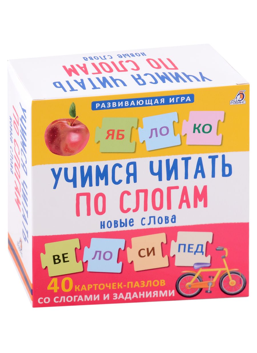 Обложка книги "Елена Писарева: Пазлы. Учимся читать по слогам. Новые слова"