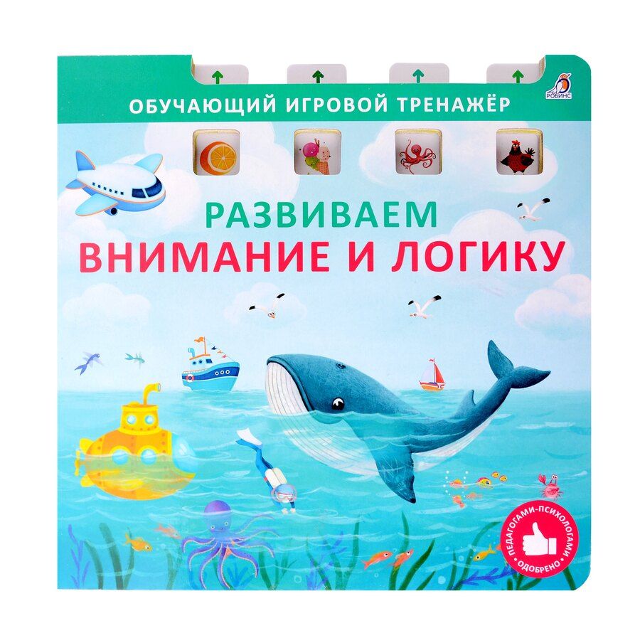 Обложка книги "Елена Писарева: Развиваем внимание и логику"