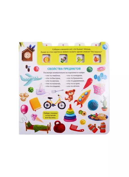 Фотография книги "Елена Писарева: Развиваем внимание и логику"