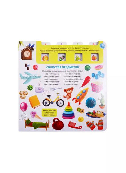 Фотография книги "Елена Писарева: Развиваем внимание и логику"