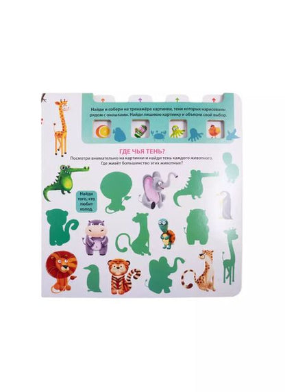 Фотография книги "Елена Писарева: Развиваем внимание и логику"