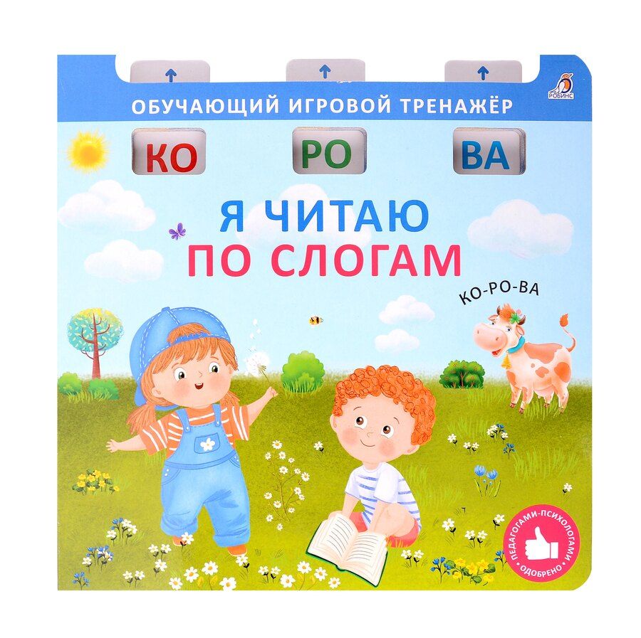 Обложка книги "Елена Писарева: Я читаю по слогам"