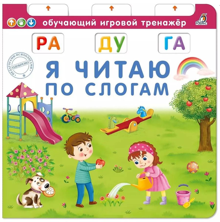 Обложка книги "Елена Писарева: Я читаю по слогам"