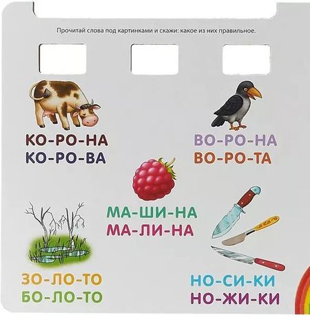 Фотография книги "Елена Писарева: Я читаю по слогам"