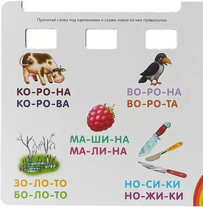 Фотография книги "Елена Писарева: Я читаю по слогам"