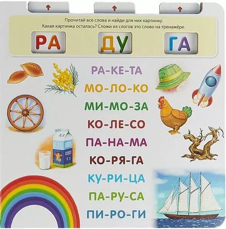 Фотография книги "Елена Писарева: Я читаю по слогам"