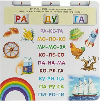 Фотография книги "Елена Писарева: Я читаю по слогам"