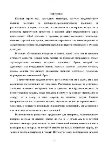 Фотография книги "Елена Плеханова: История костюма, текстильного и ювелирного искусства. Учебное пособие"