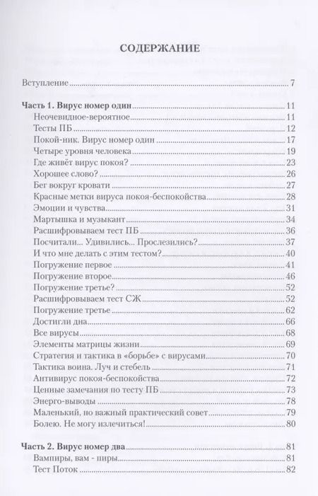 Фотография книги "Елена Погонина: Вирусы сознания, тесты"