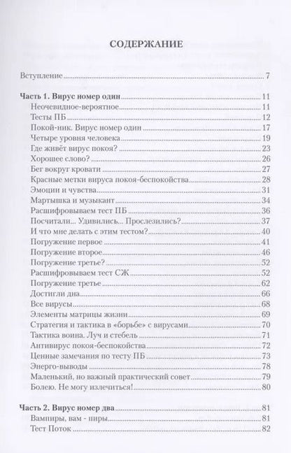 Фотография книги "Елена Погонина: Вирусы сознания, тесты"