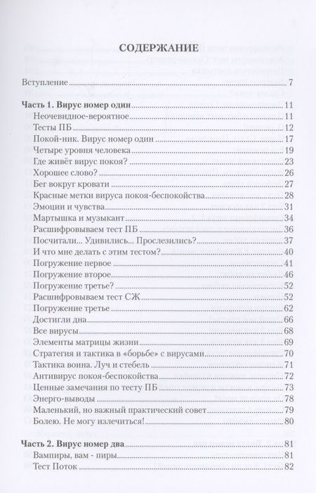 Фотография книги "Елена Погонина: Вирусы сознания, тесты"