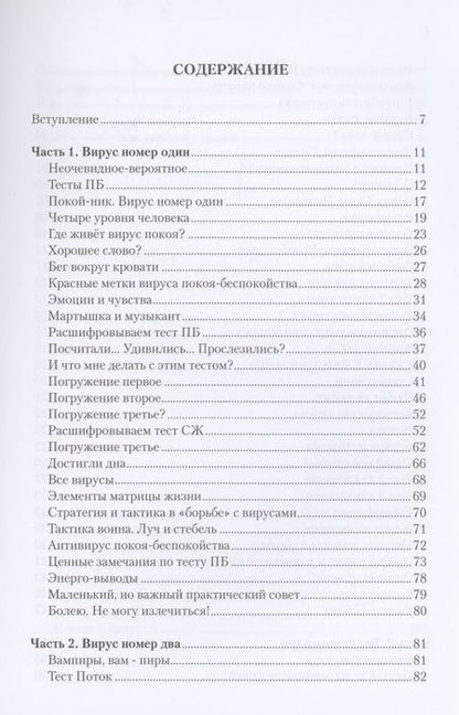 Фотография книги "Елена Погонина: Вирусы сознания, тесты"
