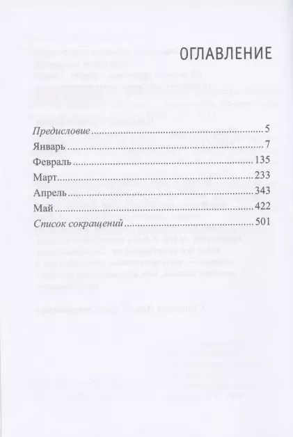 Фотография книги "Елена Пономарева: Текущая реальность 2019. Избранная хронология. В двух частях. Январь - май. Июнь - декабрь (комплект из 2 книг)"