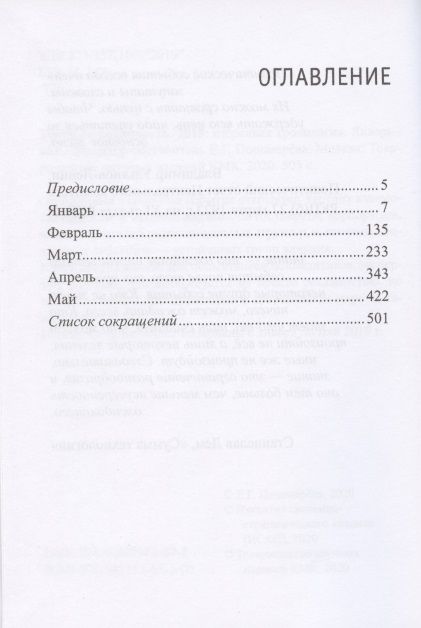 Фотография книги "Елена Пономарева: Текущая реальность 2019. Избранная хронология. В двух частях. Январь - май. Июнь - декабрь (комплект из 2 книг)"