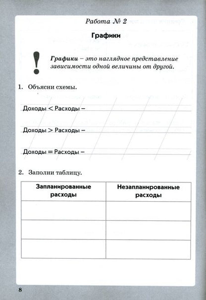 Фотография книги "Елена Попова: Финансовая грамотность. 2 класс. Рабочая тетрадь"