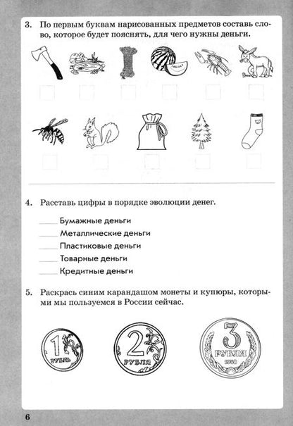 Фотография книги "Елена Попова: Финансовая грамотность. 4 класс. Рабочая тетрадь"