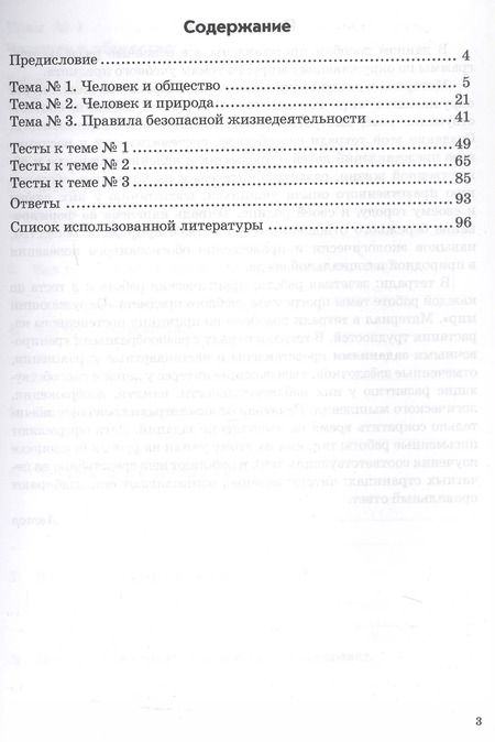 Фотография книги "Елена Попова: Работа по темам. Окружающий мир. 3 класс. Рабочая тетрадь"