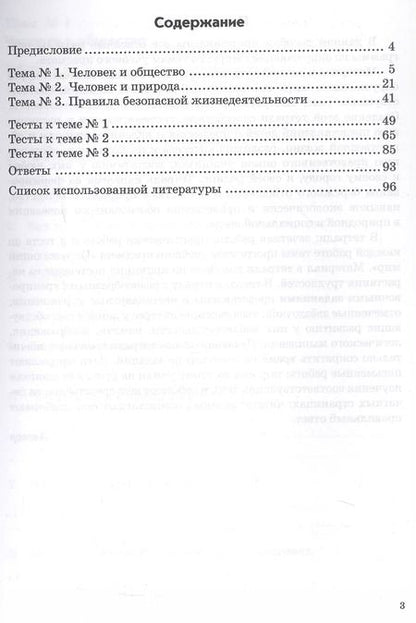 Фотография книги "Елена Попова: Работа по темам. Окружающий мир. 3 класс. Рабочая тетрадь"