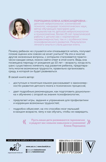 Фотография книги "Елена Порошина: Нейропсихология детей от рождения до 10 лет. Развитие мозга и полезные игры"
