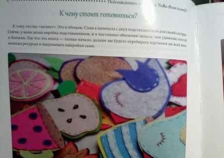 Фотография книги "Елена Посыпкина: Подстаканники из фетра. Удиви своих гостей!"