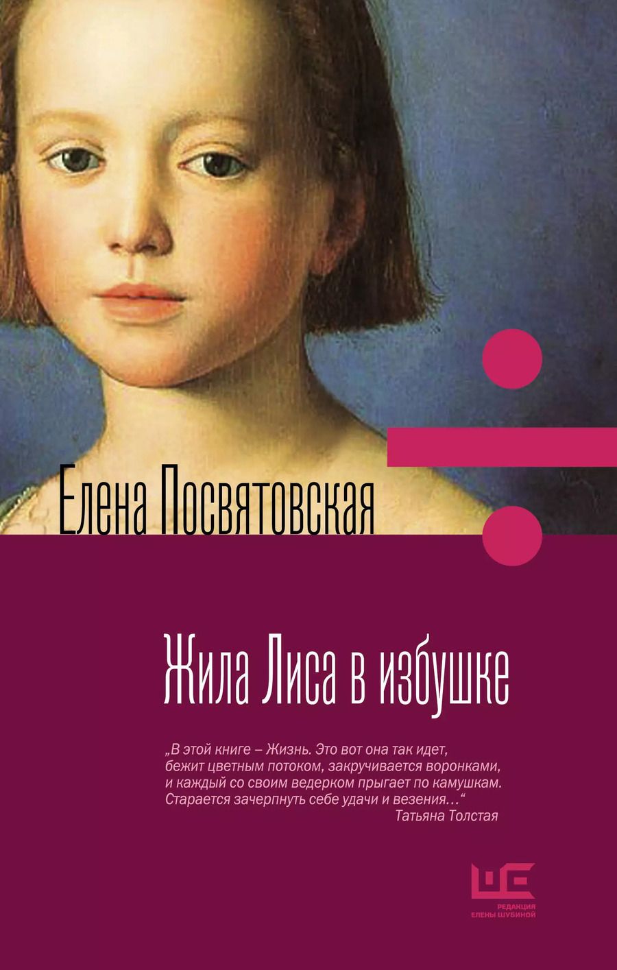 Обложка книги "Елена Посвятовская: Жила лиса в избушке"