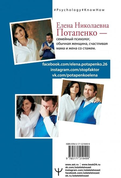 Фотография книги "Елена Потапенко: Честная книга об отношениях. Как создать идеальные отношения с поправкой на реальность"