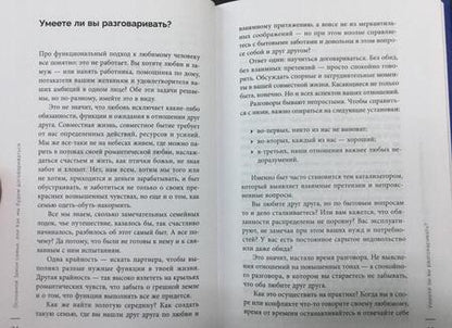 Фотография книги "Елена Потапенко: Честная книга об отношениях. Как создать идеальные отношения с поправкой на реальность"