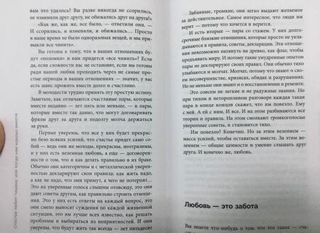 Фотография книги "Елена Потапенко: Честная книга об отношениях. Как создать идеальные отношения с поправкой на реальность"