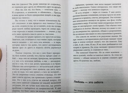 Фотография книги "Елена Потапенко: Честная книга об отношениях. Как создать идеальные отношения с поправкой на реальность"