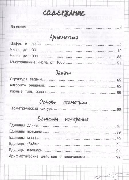 Фотография книги "Елена Пожилова: Наглядная математика"