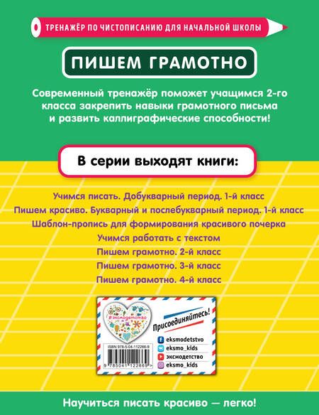 Фотография книги "Елена Пожилова: Пишем грамотно. 2 класс"