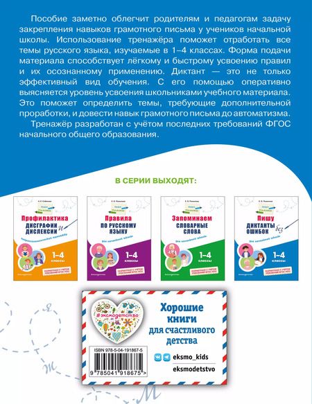 Фотография книги "Елена Пожилова: Пишу диктанты без ошибок: для начальной школы"