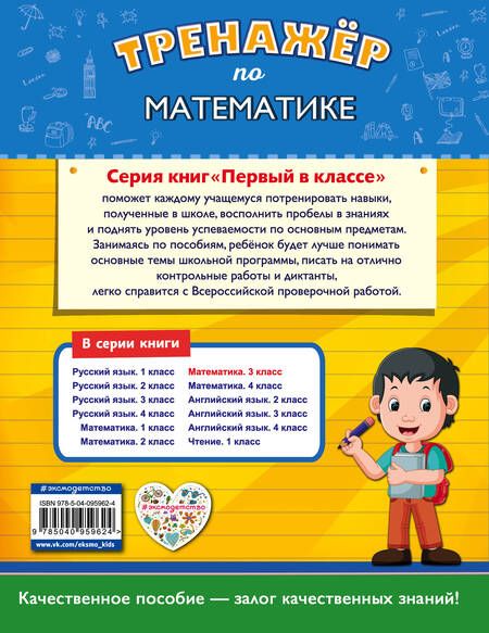 Фотография книги "Елена Пожилова: Тренажёр по математике. 3-й класс"