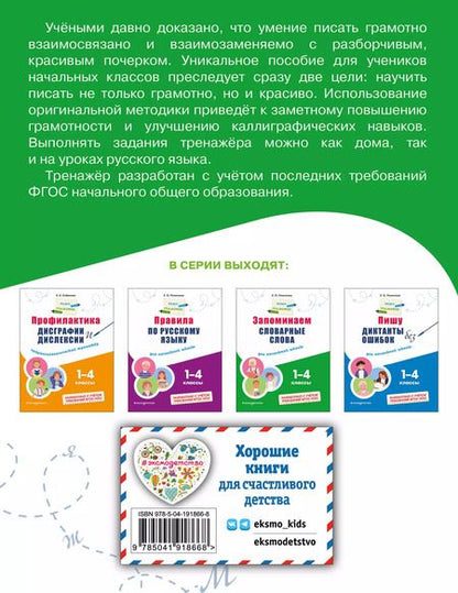 Фотография книги "Елена Пожилова: Запоминаем словарные слова: для начальной школы"