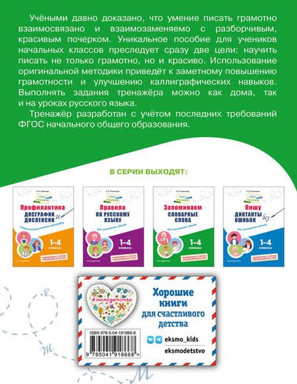 Фотография книги "Елена Пожилова: Запоминаем словарные слова: для начальной школы"