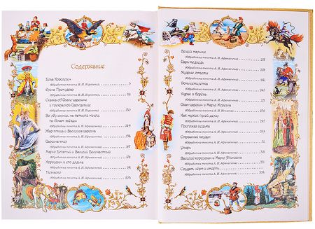 Фотография книги "Елена Премудрая. Русские сказки"