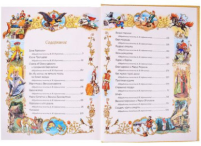Фотография книги "Елена Премудрая. Русские сказки"