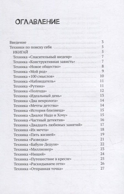Фотография книги "Елена Прохорова: Как найти себя?"