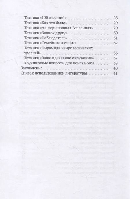 Фотография книги "Елена Прохорова: Как найти себя?"