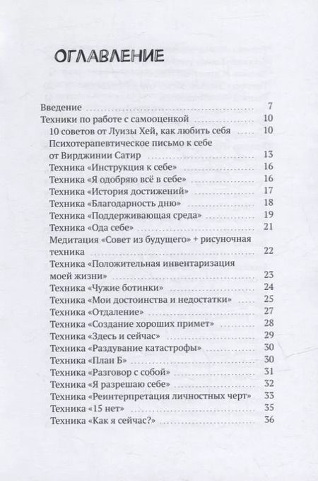 Фотография книги "Елена Прохорова: Твоя новая самооценка"