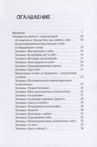 Фотография книги "Елена Прохорова: Твоя новая самооценка"
