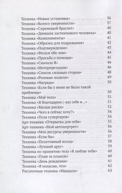 Фотография книги "Елена Прохорова: Твоя новая самооценка"