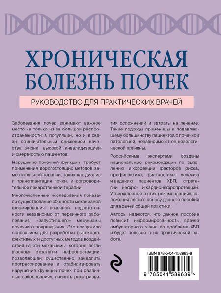 Фотография книги "Елена Прохорович: Хроническая болезнь почек"