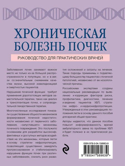 Фотография книги "Елена Прохорович: Хроническая болезнь почек"