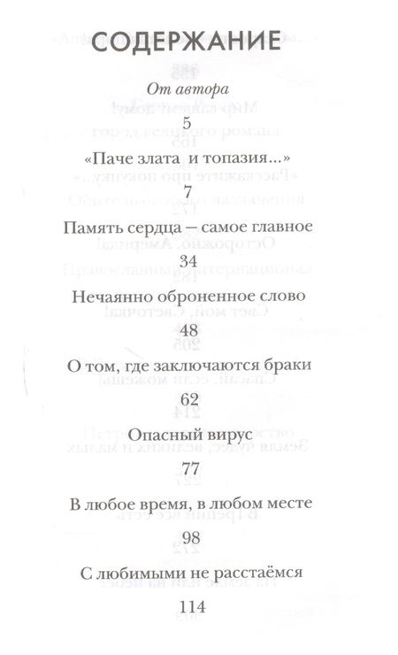 Фотография книги "Елена Прокофьева: Записки бабушки-христианки, бывшей студентки МГИМО"