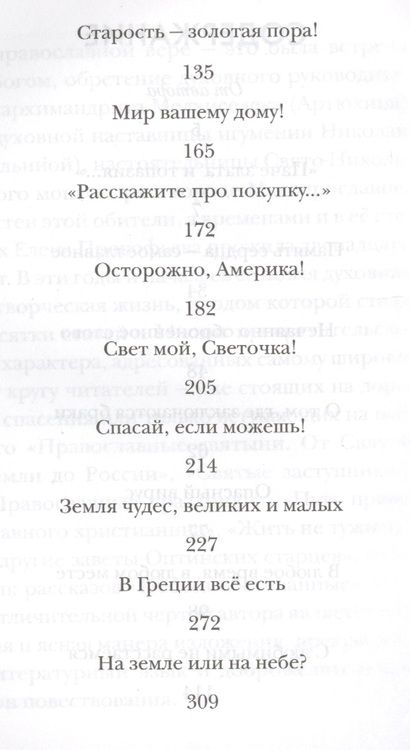 Фотография книги "Елена Прокофьева: Записки бабушки-христианки, бывшей студентки МГИМО"