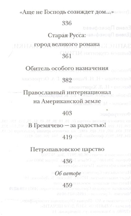 Фотография книги "Елена Прокофьева: Записки бабушки-христианки, бывшей студентки МГИМО"