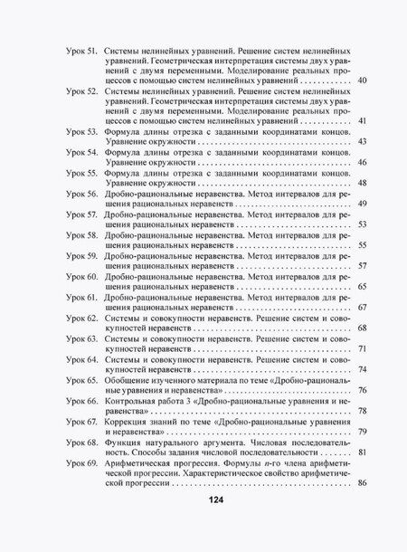 Фотография книги "Елена Протасевич: Планы-конспекты уроков. Алгебра. 9 класс (II полугодие). Пособие для педагогов"