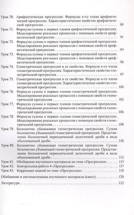 Фотография книги "Елена Протасевич: Планы-конспекты уроков. Алгебра. 9 класс (II полугодие). Пособие для педагогов"